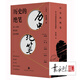 歷史的絕筆：名人書信背后的歷史側(cè)影（全三冊）（葉老遺作·印簽&鈐章紀(jì)念版）