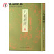 敦煌新本六祖壇經(jīng) 楊曾文校寫 敦煌本六祖壇經(jīng) 16開平裝371頁繁體豎排