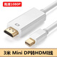 蘋果Macbook Air/Pro筆記本電腦與連接電視投影儀高清線 Mini DP轉(zhuǎn)HDMI連接線 3米Mini DP轉(zhuǎn)HDMI線 高清1080P