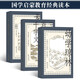 國學(xué)啟蒙教育經(jīng)典讀本  三字經(jīng)·百家姓·千字文+幼學(xué)瓊林+龍文鞭影（套裝3冊）