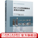 西門(mén)子小型伺服驅動(dòng)系統應用指南 游輝勝 SINAMICS V90伺服驅動(dòng)系統功能應用技巧 設計調試維護技術(shù)書(shū)籍