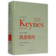 凱恩斯傳(1883-1946) (英)羅伯特·斯基德?tīng)査够? title=