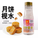 陳村陳村枧水做枧水堿水食用廣式月餅材料轉(zhuǎn)化糖漿烘焙視水硯 【大瓶】陳村枧水300ml（13度）