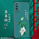 尚跡 適用于華為榮耀X10磨砂手機殼中國風新年蛇年男女款硅膠軟防摔保護套國潮新品 -ou588事事順心 榮耀x10含指環(huán)扣