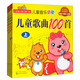 兒童音樂(lè)啟蒙（套裝共4冊(cè)）