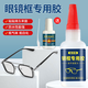 山頭林村粘眼鏡框?qū)Ｓ媚z水油性原膠膠水塑料金屬粘鞋子斷裂修復(fù)膠鏡框膠水 鏡框膠1瓶【配增強(qiáng)液1瓶+滴管】 大瓶50克【快速固化～省時(shí)省力】