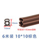 格林鈦德 防盜門(mén)密封條防撞條隔音條自粘型門(mén)窗門(mén)縫擋風(fēng)防風(fēng)條硅橡膠 6米裝10*10 棕色