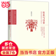狂歡與日常：明清以來(lái)的廟會(huì)與民間社會(huì) 博雅擷英 趙世瑜著
