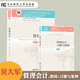 21年3月新版 管理會計東北財經(jīng)大學(xué)第六版6版+管理會計習(xí)題與案例 全2冊 吳大軍 東財會計學(xué)教材 管理會計基礎(chǔ)會計學(xué) 習(xí)題與案例