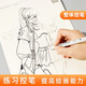 Touch mark臨摹畫本漫畫初學(xué)入門美術(shù)手繪練習(xí)冊人物速寫動漫人物Q版線稿專用零基礎(chǔ)畫畫自學(xué)教程 【科技少女】臨摹冊
