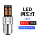 長(cháng)城哈弗新H6 H4 C30 C50 M4 led爆閃剎車(chē)燈泡改裝專(zhuān)用汽車(chē)尾燈泡 1157 高亮款 常亮 單只價(jià) 哈弗H6 剎車(chē)燈