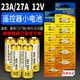 GAGZ 堿性電池適用于汽車(chē)防盜器報警器燈具吊燈電風(fēng)扇車(chē)庫門(mén)遙控器/防盜遙控器/激光筆/無(wú)線(xiàn)門(mén)鈴 23A 12v電池5粒+螺絲刀（每個(gè)ID一把）