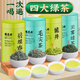 福茗源茶葉 四大綠茶500g 特級明前2025新茶碧螺春龍井毛尖茶云霧茶禮盒
