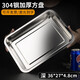 克洛迪雅304不銹鋼托盤(pán)加厚長(cháng)方形家用方盤(pán)餐盤(pán)蒸飯柜蒸飯車(chē)盤(pán)燒烤魚(yú)盤(pán)子 304鋼(深盤(pán)) 36*27*4.8cm