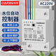 長(zhǎng)貝（Cavbbv） 全自動(dòng)液位水位控制器 上水抽水排水泵開(kāi)關(guān)水塔水井水箱水位開(kāi)關(guān) 控制器220V+3探頭
