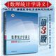 正版 數(shù)理統(tǒng)計(jì)學(xué)講義 第3版第三版 陳家鼎孫山澤李東風(fēng)劉力平 高等教育出版社 大學(xué)本科學(xué)生教材教科書 假設(shè)檢驗(yàn) 回歸分析 線性模型