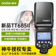 神牛（Godox）TT685II高速TTL機頂外拍閃光燈佳能尼康索尼閃光燈單反相機攝影燈 TT685II【官方標(biāo)配】 佳能版