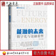 能源的未來：數(shù)字化與金融重塑 石油工業(yè)出版社