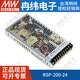 明緯（MEANWELL） 明緯RSP可調(diào)220V轉(zhuǎn)12V24V開關(guān)電源150W200W直流LED驅(qū)動(dòng) RSP-200-24 24V8.4A