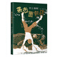 村上春樹：襲擊面包店（新版）