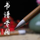 吳云輝筆莊 蘭亭書(shū)譜專(zhuān)用兼毫毛筆單支初學(xué)者書(shū)法行草章草入門(mén) 書(shū)譜專(zhuān)用 2.4厘米 小楷