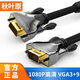 秋葉原（CHOSEAL） VGA線高清工程級3+9線芯 公對公雙磁環(huán) 筆記本電腦機頂盒連接電視連接線 工程級VGA(3+9)  QS5107 5米