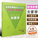 【現貨速發(fā)】樂(lè )理視唱 大家學(xué)三譜并列無(wú)師自通 簡(jiǎn)線(xiàn)對照版鄭小維著(zhù)音樂(lè )教材教輔 通俗易懂 業(yè)余合唱團員