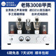老陳膽機300B膽機甲類(lèi)單端電子管功放機純手工搭棚hifi發(fā)燒膽機功放純膽機音響套裝 300B經(jīng)典版 無(wú)藍牙