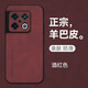 mlnew 一加10Pro鏡頭全包手機殼Oneplus10Pro保護殼小羊皮手機套防摔保護套防滑 【酒紅色】配高清全屏軟膜