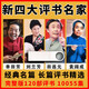 MDNG單田芳評(píng)書卡劉蘭芳高清音質(zhì)評(píng)書內(nèi)存卡老人收音機(jī)車載全集存儲(chǔ)卡 四大名家120部全套評(píng)書合集【U盤】