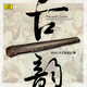 古韻——中國古琴名家珍品（二）黑膠唱片LP