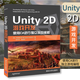 Unity和C#游戲編程入門(mén) Unity 2D游戲開(kāi)發(fā) 使用C#進(jìn)行獨立游戲編程 [美] 杰瑞德·哈爾彭 游戲開(kāi)發(fā)Unity  2D游戲 游戲設計與開(kāi)發(fā)書(shū)籍 Unity 2D游戲開(kāi)發(fā)