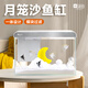 YEE超白玻璃桌面魚(yú)缸免換水家用生態(tài)小型辦公桌一體缸自循環(huán)金魚(yú)龜缸【標準版】月籠沙魚(yú)缸
