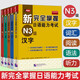 新完全掌握日語(yǔ)能力考試 N3級漢字+語(yǔ)法+閱讀+聽(tīng)力+詞匯 （共5本）日語(yǔ)三級JLPT備考用書(shū) 標準日本語(yǔ)日本語(yǔ)考前對策