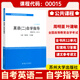 2024自考輔導(dǎo)00015 0015大學英語二 自學指導(dǎo) 配套英語(二)自學教程使用 蘇州大學出版社