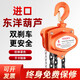 TOYOFV進口東洋TOYOFV手拉葫蘆1T倒鏈手動三角小型2/3/5/10噸吊機葫蘆 1噸3米單鏈條