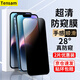 Tensam 適用蘋(píng)果14鋼化膜iphone14pro防窺膜14promax手機膜高清全屏防爆防窺抗藍光手機保護膜 蘋(píng)果14【全屏大視窗防窺膜】2片裝