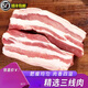 鮮檔農(nóng)家散養(yǎng)土豬新鮮宰殺帶皮五花肉豬肉散養(yǎng)土豬黑豬肉三線現(xiàn)殺速凍 【精品】三線五花肉5斤