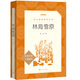 林海雪原（《語文》推薦閱讀叢書 人民文學(xué)出版社）