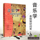正版音樂(lè )學(xué)基礎知識問(wèn)答 音樂(lè )理論基礎教程書(shū) 中央音樂(lè )學(xué)院俞人豪 周青青 西方音樂(lè )史中國音樂(lè )史教材書(shū)籍