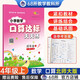 2025秋小學數(shù)學口算達標天天練 四年級上冊（北師版）68所名校圖書B