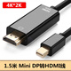 蘋(píng)果Macbook Air/Pro筆記本電腦與連接電視投影儀高清線(xiàn) Mini DP轉HDMI連接線(xiàn) 1.5米Mini DP轉HDMI線(xiàn) 2K*4K黑色