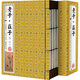 老子·莊子（套裝共4冊(cè) 國(guó)學(xué)典藏 線裝書(shū)系 雙色插圖版）