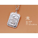 銀恩十二生肖足銀吊墜12屬相吊99足銀男女墜子掛件 龍牌吊墜/重約7.2克 配紅繩