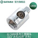 世達（SATA）工具12930 三用接頭 13930 12.5MM系列三用接頭