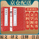 [善品堂官方店]山海經(jīng)原版成人古書京東自營(yíng)全集文言文原著全卷注釋插圖無刪減白話文注音全譯百科全書國(guó)學(xué)經(jīng)典全套宣紙線裝書1函2冊(cè)