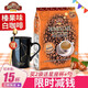 故鄉(xiāng)濃（HomesCafe） 馬來西亞原裝進口 故鄉(xiāng)濃怡保白咖啡 速溶咖啡粉袋裝 【15條】榛果味600g