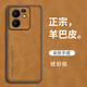 啟瑟【殼膜套裝】紅米K60手機(jī)殼至尊版羊巴皮Redmi K60E保護(hù)套全包防摔素皮復(fù)古輕奢男女 紅米K60Ultra/至尊版【琥珀棕】羊巴皮+貼膜