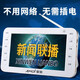 夏新（AMOI） 移動(dòng)小電視機(jī)自帶天線dtmb便攜式老人看戲機(jī) 網(wǎng)絡(luò)迷你小電視多功能視頻播放器收音機(jī) 12英寸DTMB電視+遙控 標(biāo)配+送8米外接天線