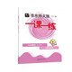 2025春適用一課一練 三年級(jí)數(shù)學(xué)（第二學(xué)期）